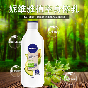 正品妮维雅鳄梨牛油果植萃润肤乳保湿补水滋润温和身体乳女士留香