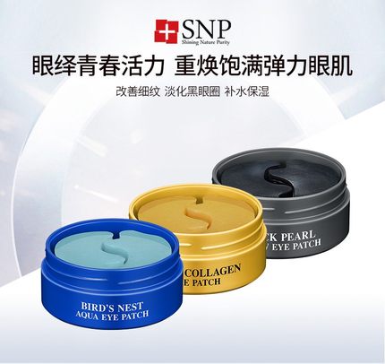 韩国委托代买爱神菲SNP眼贴膜眼膜胶原蛋白淡化黑眼圈紧致眼袋