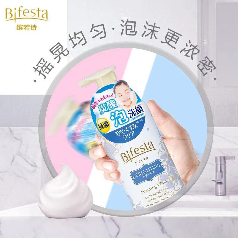 Bifesta保湿控油去角质绵密