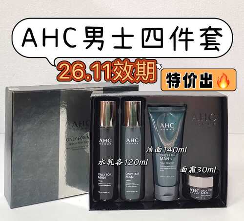 临期AHC男士平衡舒缓清爽护肤礼盒水乳液洁面霜三件四件护肤套盒