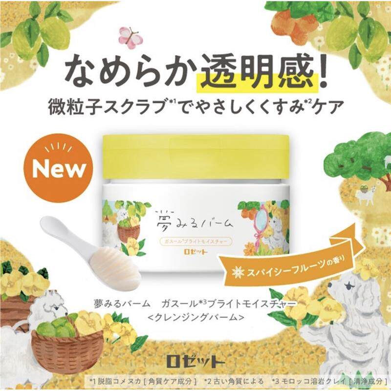 日本委托代买Rosette限定海泥卸妆膏深层保湿清洁毛孔90g