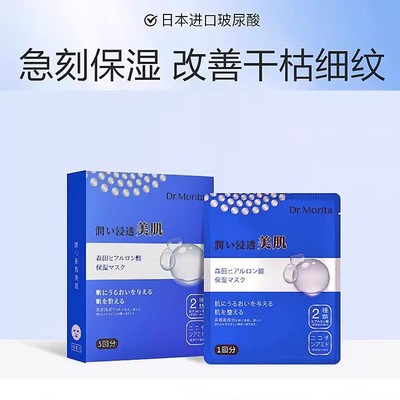 台湾森田玻尿酸补水保湿盈润面膜男女士改善干燥补水5片