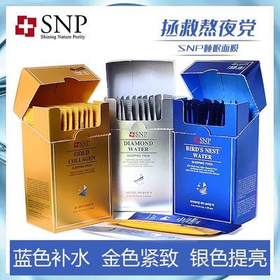 韩国snp海洋燕窝睡眠补水提亮
