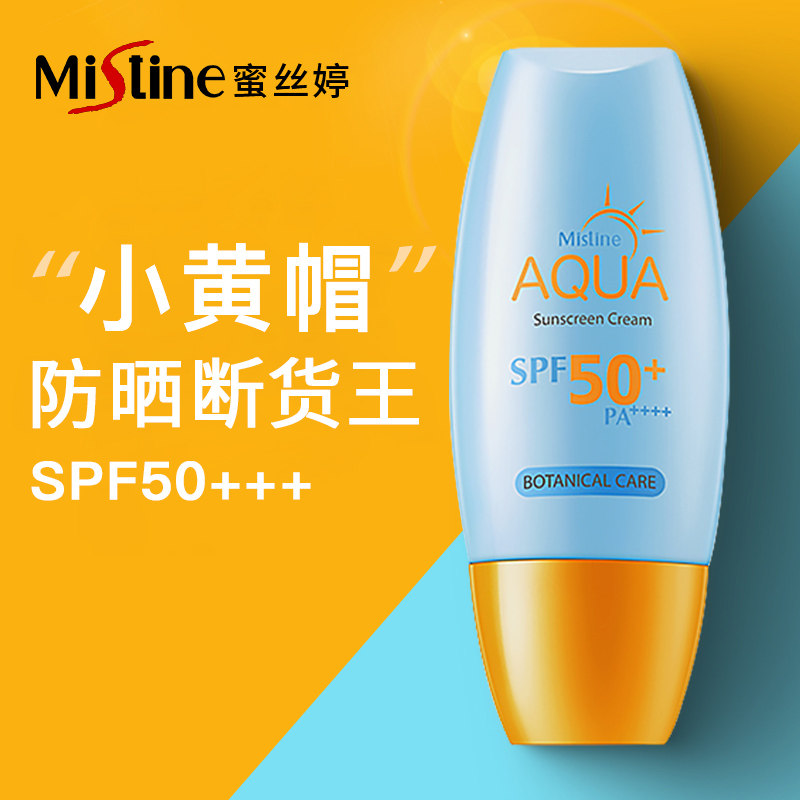 mistine泰国防晒霜脸部小黄帽