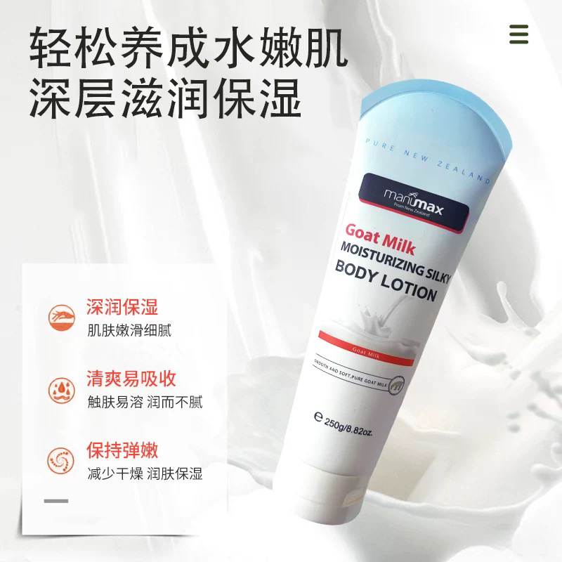 麦卢蜜思羊初乳鲜润丝滑身体乳润肤保湿补水滋润清爽250g
