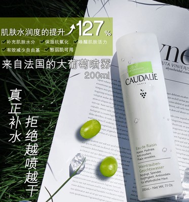 CAUDALIE/欧缇丽补水保湿大葡萄喷雾200ml舒缓抗氧化爽肤水