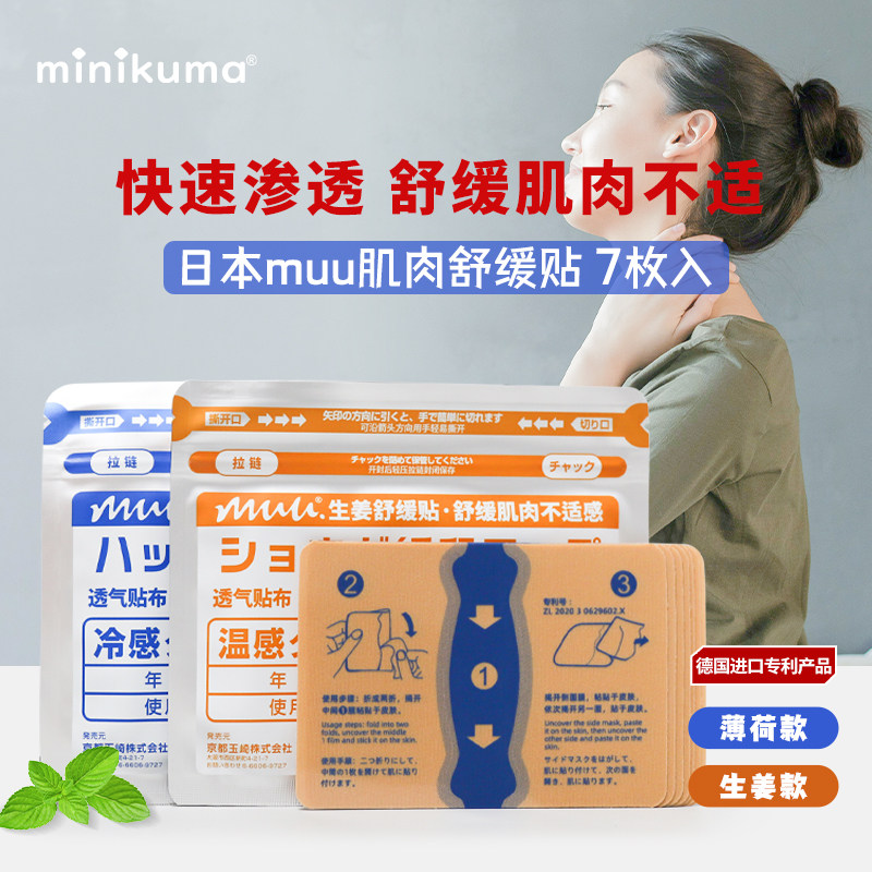 肩部贴走肌肉酸痛日本MINK