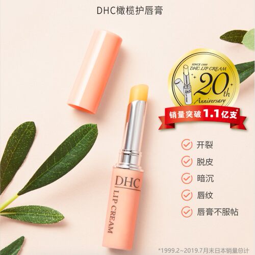 dhc日本进口橄榄保湿护唇膏