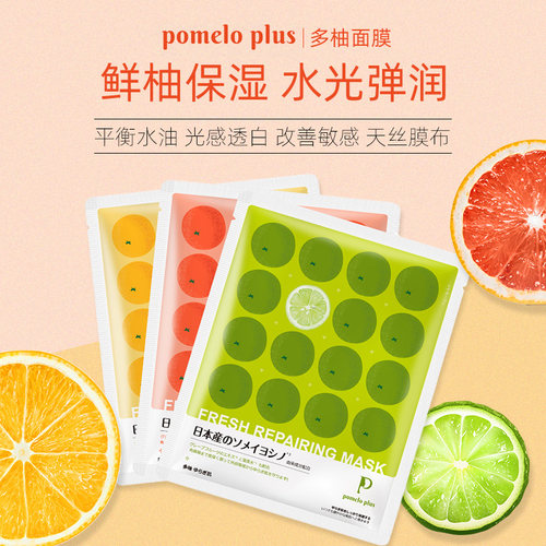 新版日本pomelo plus多柚鲜粹补水保湿面膜天然柚子修复亮白提亮
