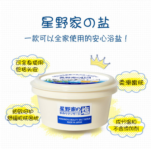 日本委托代买星野家本土手工按摩浴盐185g磨砂膏海盐去角质痘疙瘩