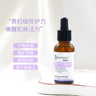 Romasin若美欣面部舒缓修护精华液祛痘亮肤去黑头闭口粉刺女30ml