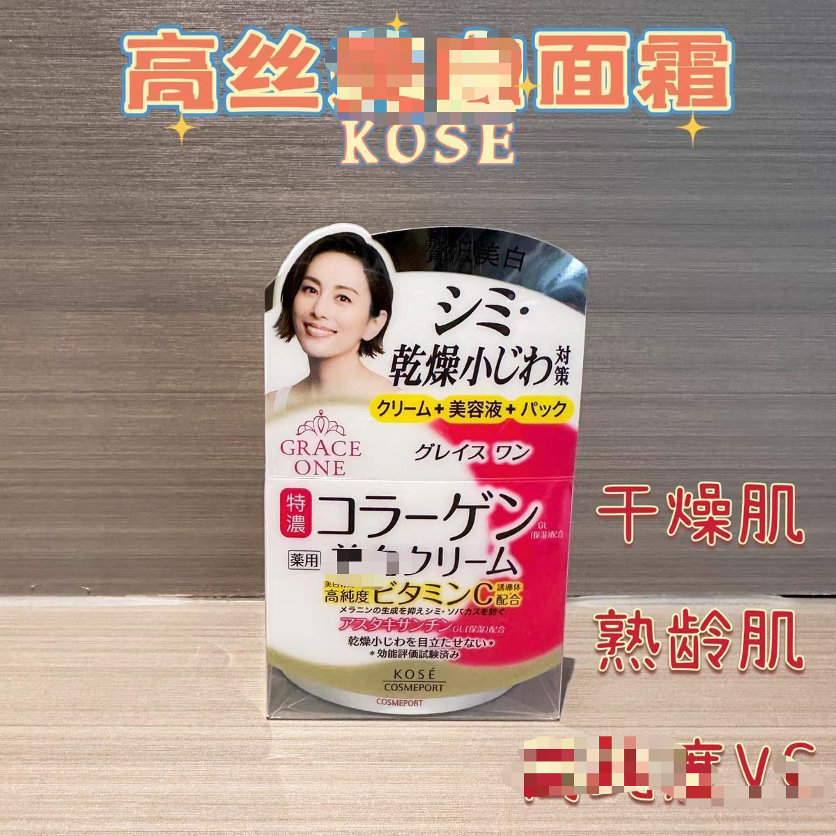 日本委托代买KOSE高丝Grace One50岁多效合一亮白防晒啫喱面霜