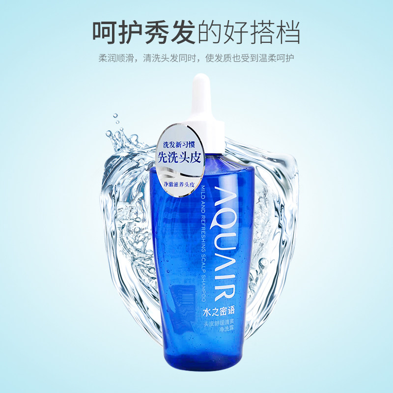 日本正品水之密语头皮护理露180ml清洁头皮清爽控油滋养干枯发丝