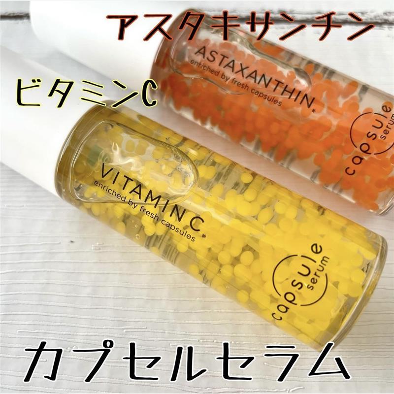 日本委托代买capsuleserum精华VC美容液A醇细腻毛孔提亮肤色去暗