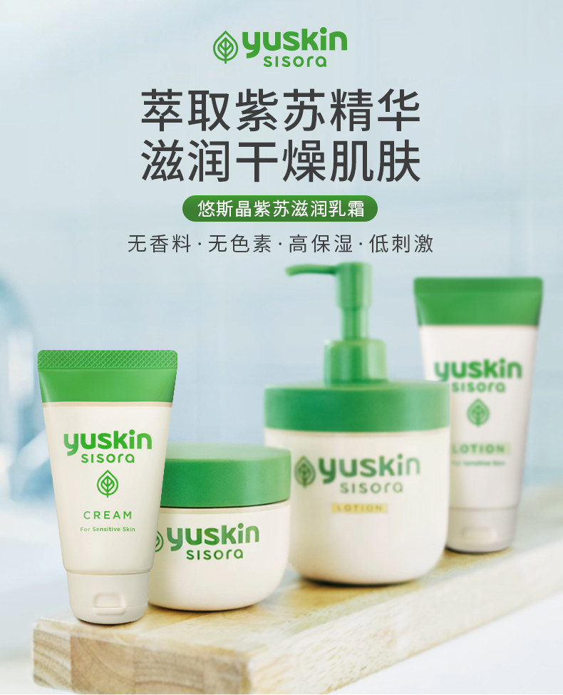 日本yuskin悠斯晶紫苏精华乳霜高保湿滋润肤清爽面霜敏感肌身体乳