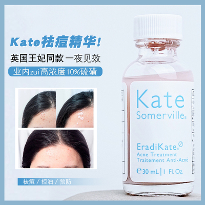 Kate Somerville凯诗薇粉瓶祛痘精华修护液水杨酸去粉刺闭口30ml