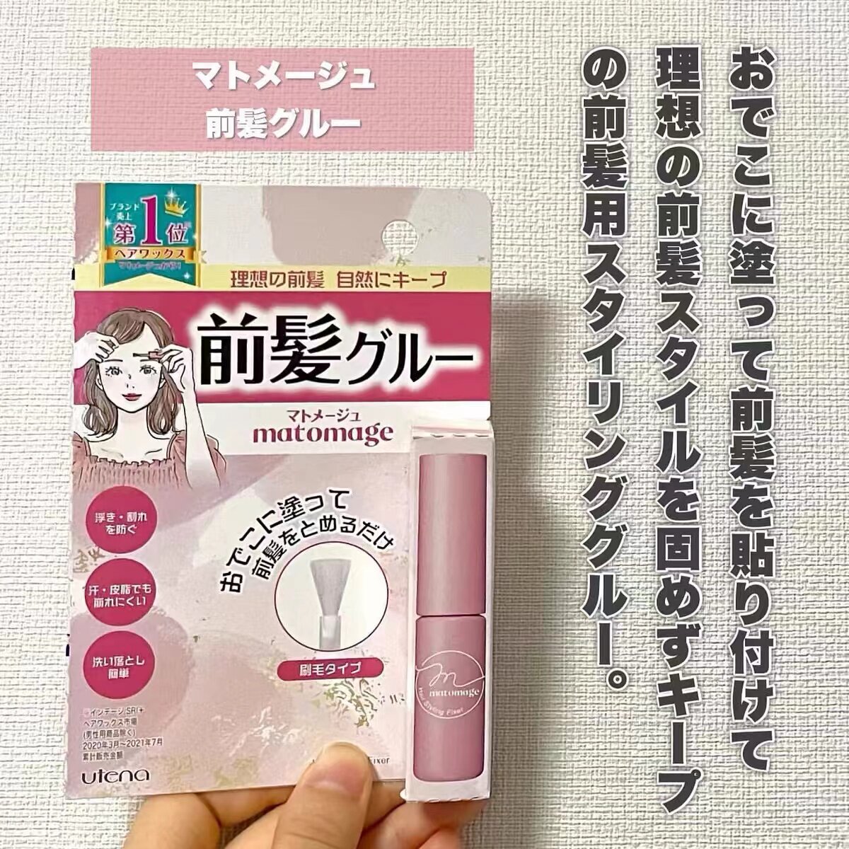 日本委托代买Utena佑天兰前发专科铁刘海专用刘海定型胶啫喱涂液