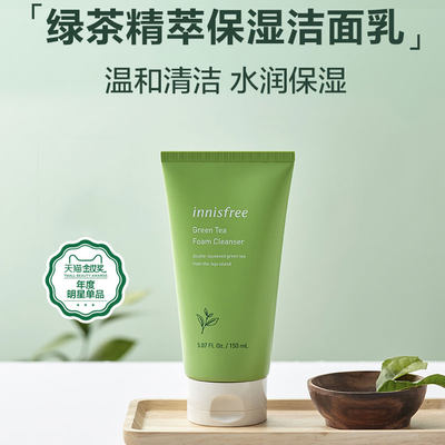 innisfree悦诗风吟洗面奶绿茶女深层清洁收缩毛孔男控油祛痘洁面