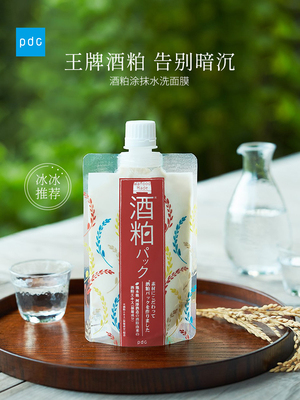 日本委托代买pdc酒粕面膜碧迪皙保湿涂抹式补水嫩滑肌肤酒糟澄肌