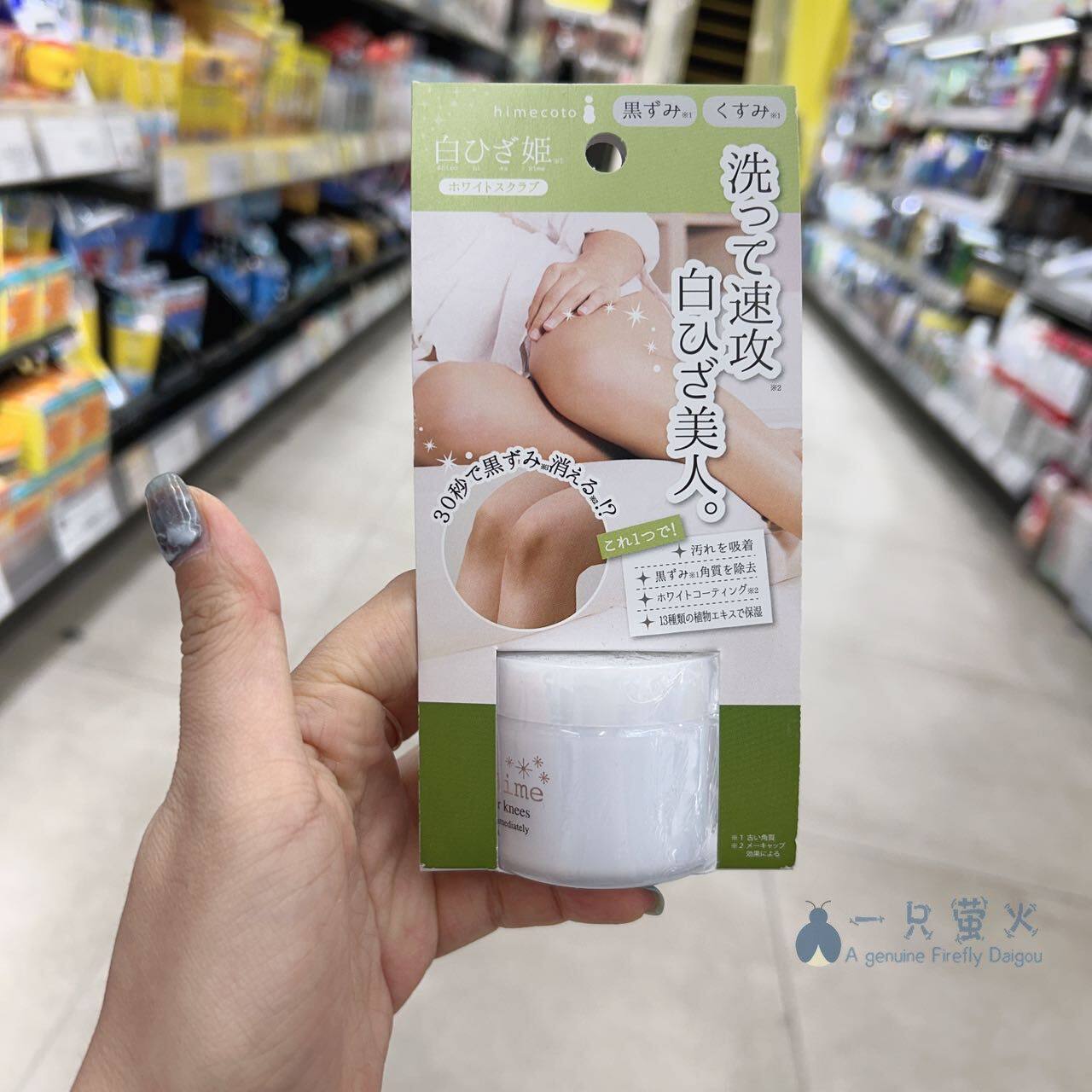 日本委托代买白姬30秒膝盖手肘亮白膏去角质磨砂膏保湿全身用