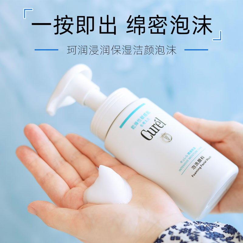 日本进口正品珂润浸润保湿洁颜泡沫洗面奶敏感肌滋润清洁150ml