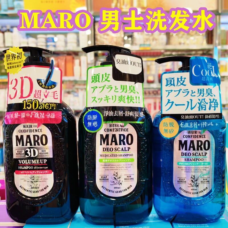 日本委托代买MARO男士无矽洗发水清爽控油去屑丰盈3D弹性