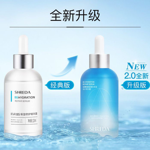 诠润b5保湿修护精华液抗初老补水