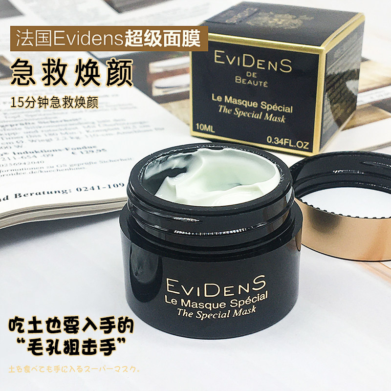收缩毛孔神器！EviDenS伊菲丹超级面膜三重胶原蛋白急救修复10ml
