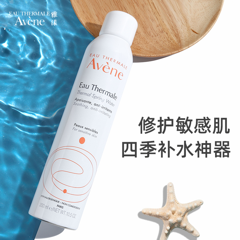 雅漾舒泉调理喷雾300ml大喷舒缓敏感肌肤保湿补水护肤爽肤水正品