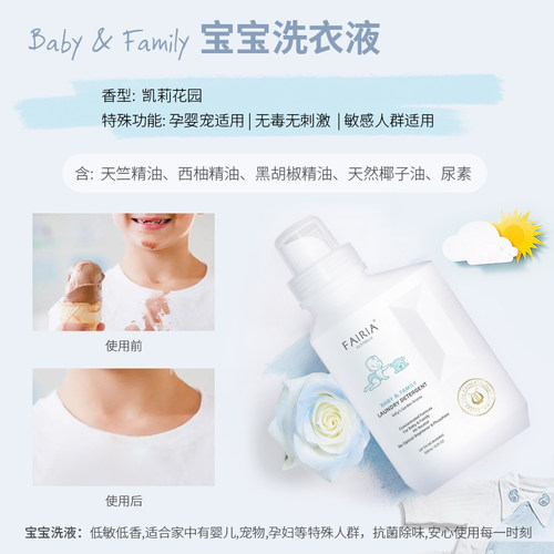 Fairia/妃芮娅婴儿羊毛羊绒洗衣液去污顽固污渍除菌除味持久留香