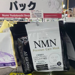 日本委托代买贴片面膜30片装NMN大包面膜补水保湿提亮肤色护肤