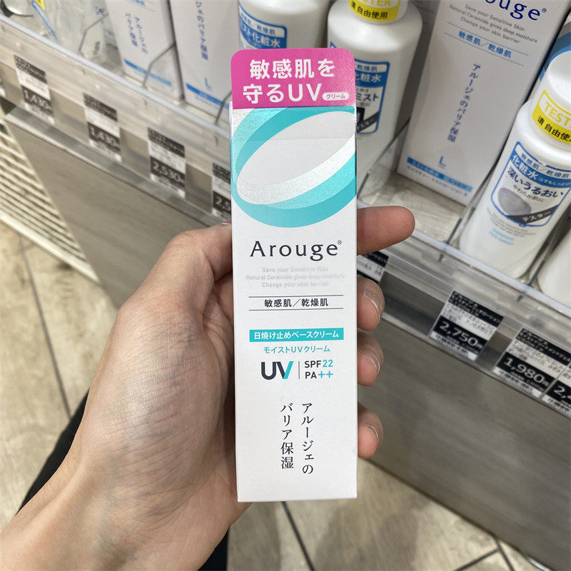 日本委托代买Arouge敏感肌温和保湿低敏物理防洒霜SPF22