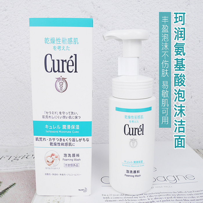 日本珂润Curel洁面浸润保湿泡沫洗面奶敏感肌温和氨基酸洁面乳