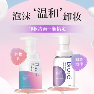 日本委托代买碧柔biore深层卸妆奶油慕斯乳洁面二合一保湿卸妆水