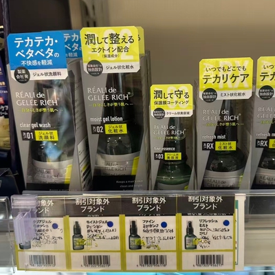 日本委托代买REALI de GELEE RICH整肌洁面化妆水精华美容液保湿