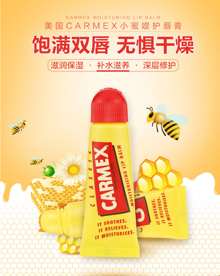 Carmex小蜜缇淡化唇纹滋润美国