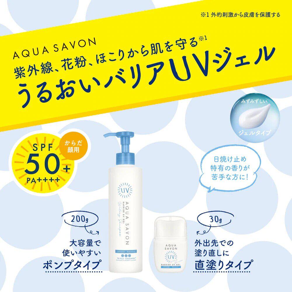 日本委托代买aquasavon无添加防晒霜防花粉粉尘全身