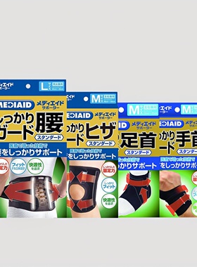日本委托代买MEDIAID美爱道加压护腰护膝关节固定运动防护男女