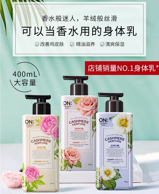 韩国LG ONTHEBODY安宝笛甜蜜爱恋香水身体乳保湿滋润 香体补水女