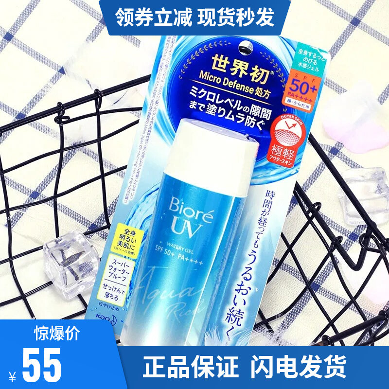 花王碧柔Biore倍护水凝露 保湿提亮防水防晒乳学生防晒霜女玻尿酸怎么看?