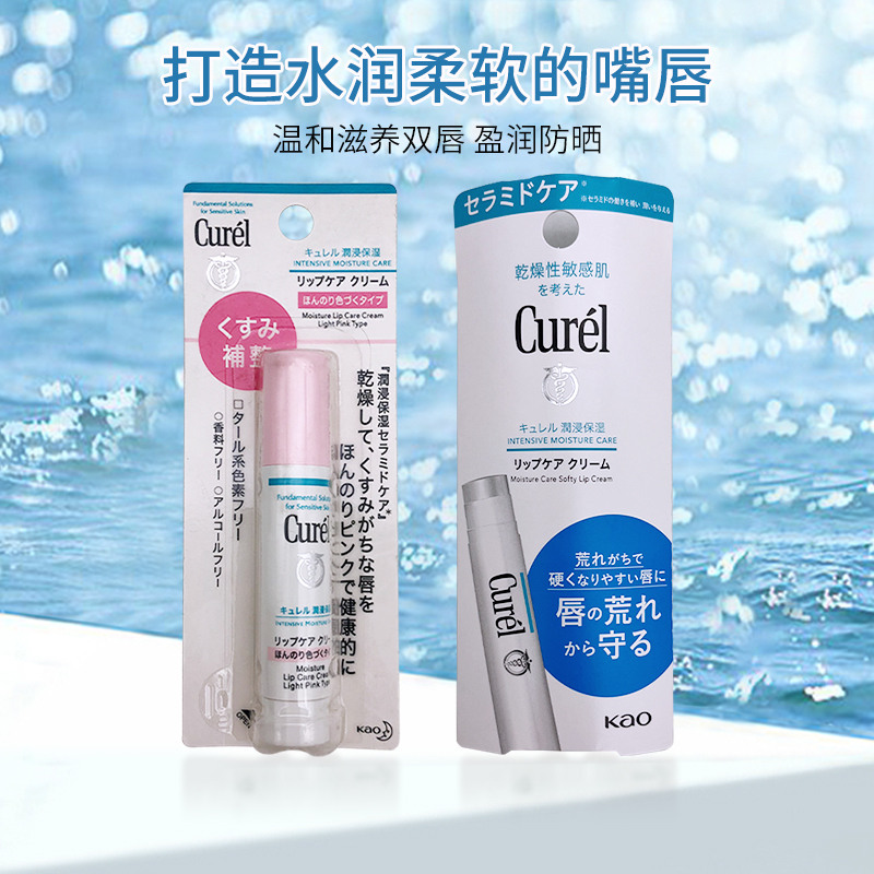 日本委托代买Curel珂润唇膏护唇膏润唇膏min感肌无色温和低刺激4.
