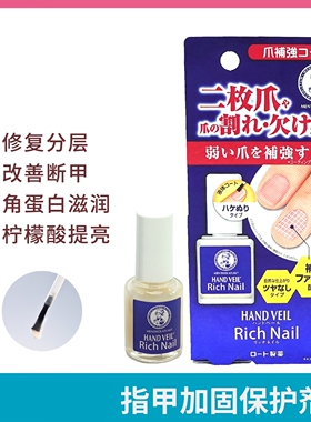 日本委托代买曼秀雷敦指甲加固保护涂层剂修复脆弱指甲油涂抹液