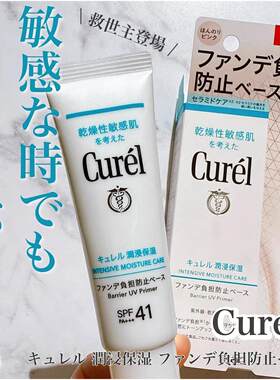 日本委托代买CUREL珂润防晒隔离乳提亮肤色润浸温和滋润妆前乳30g