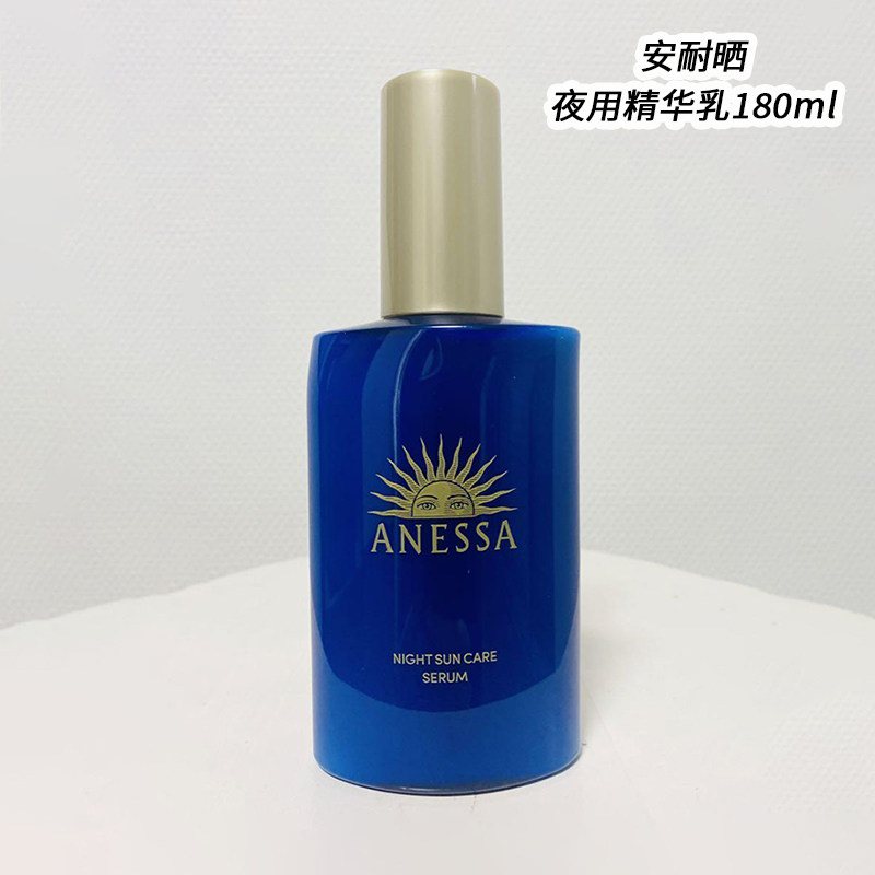 日本委托代买资生堂安耐晒保湿修护夜用精华乳美容液180ml