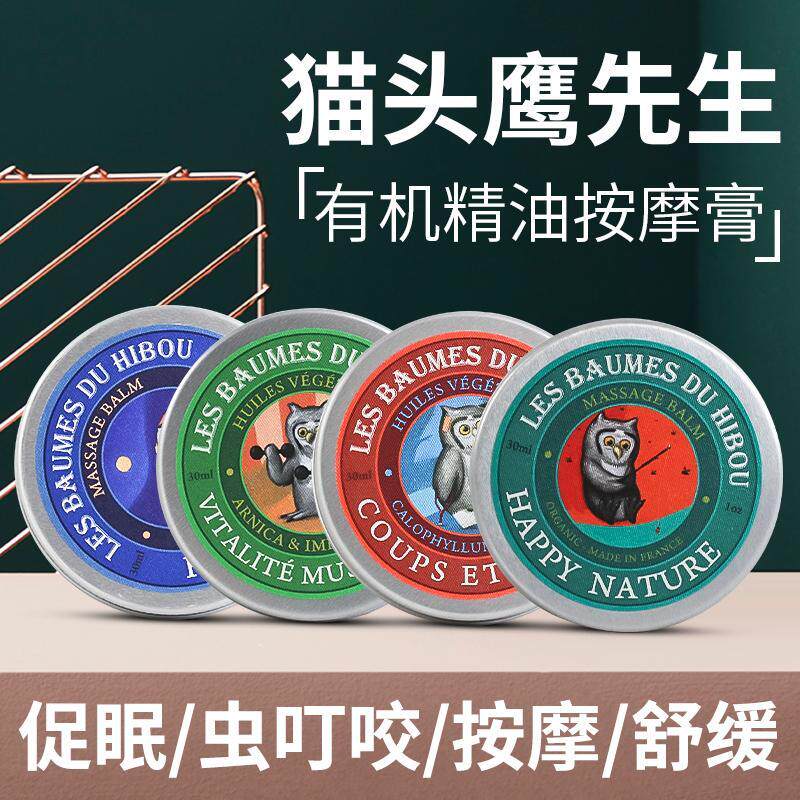 法国猫头鹰先生晚安芳香舒缓膏驱蚊膏蚊虫叮咬膏睡眠膏助力30ml