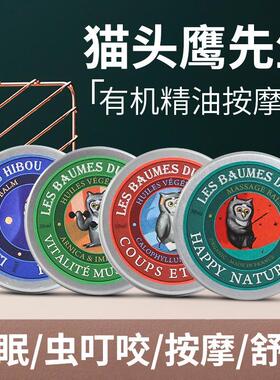 法国猫头鹰先生晚安芳香舒缓膏驱蚊膏蚊虫叮咬膏睡眠膏助力30ml