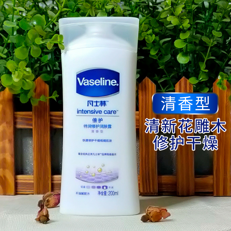 Vaseline/凡士林倍护特润修护润肤露清香身体乳200ml 滋润保湿