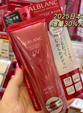 日本委托代买苏菲娜ALBLANC亮白护肤精华防晒乳30%增量SPF50+