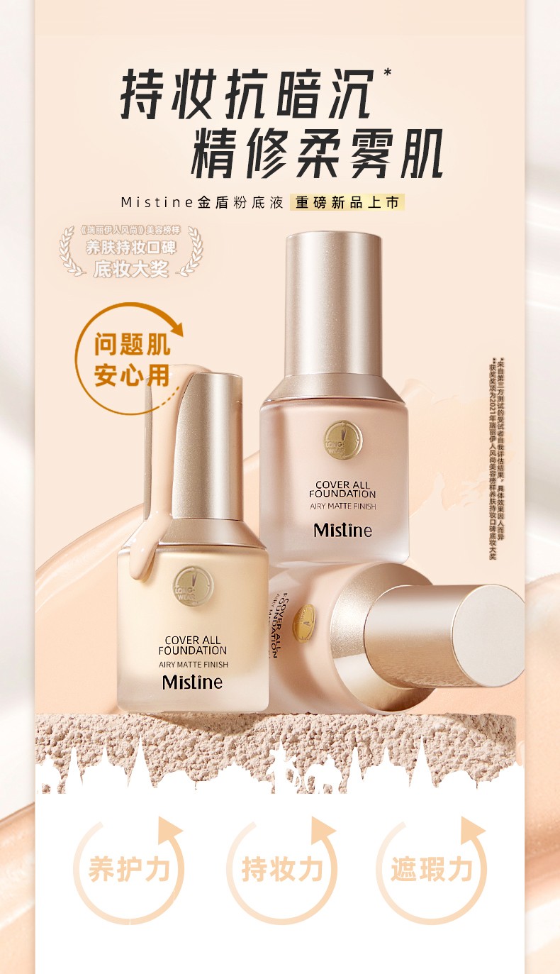 泰国Mistine粉底液蜜丝婷持妆柔雾小金盾哑光柔雾持久控油遮隐形