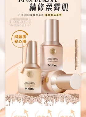 mistine粉底液蜜丝婷持久